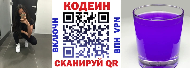 Кодеин напиток Lean (лин)  купить наркотики цена  гидра вход  Электрогорск 
